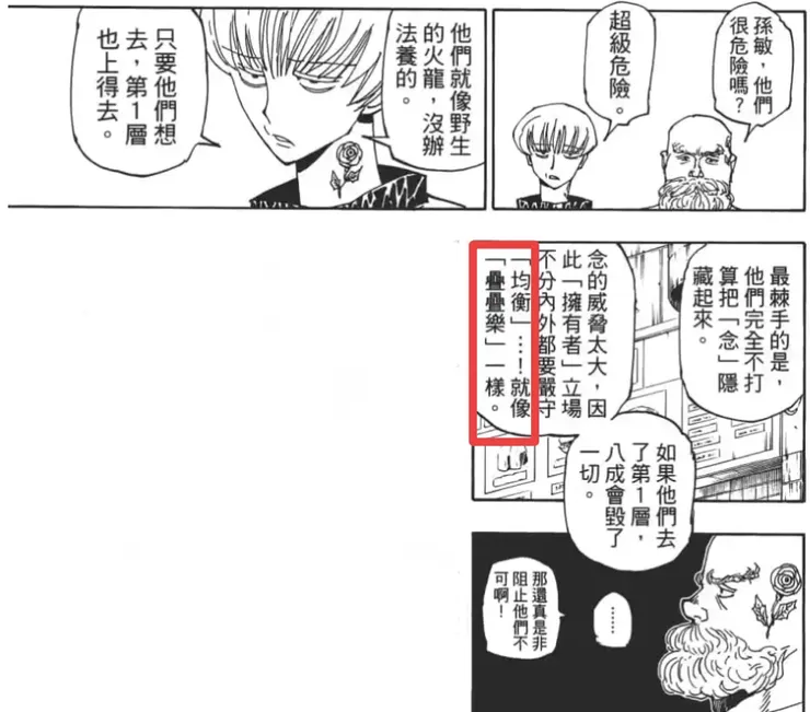 太巧了,才發現漫畫也用「疊疊樂」來比喻。