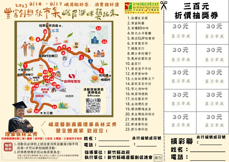 峨眉折價抽獎卷
