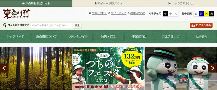 圖片來源：東白川村官網