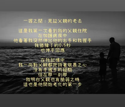 誌念即將來臨的父親節