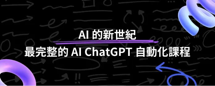 ai vincent ,ai 課程, chatgpt課程, line串chatgpt