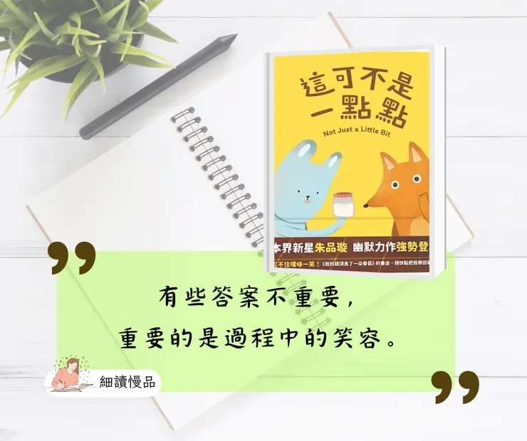 《這可不是一點點》