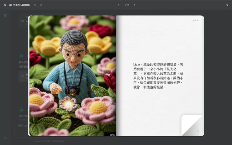 上傳人物照片來生成，會根據照片裡的人物來設計。（圖片擷取自Gemini）