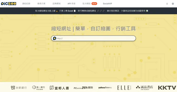 縮短網址 /圖片來源:Picsee縮短網址