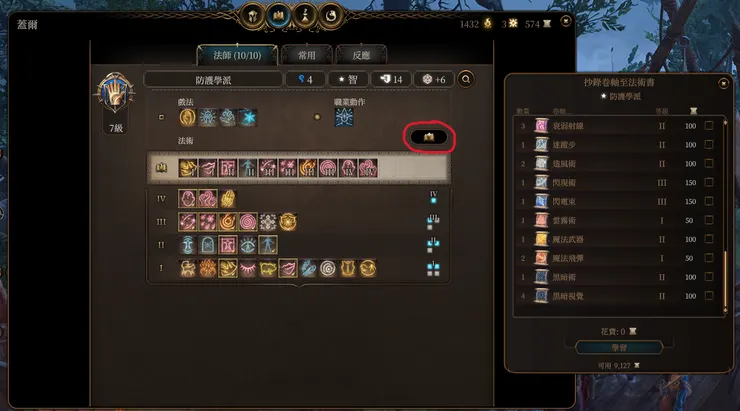 學習法術，轉換使用的法術都可以在這裡修改