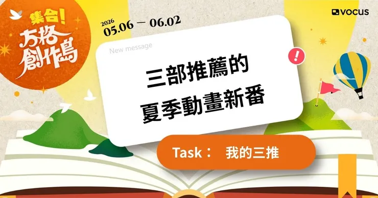 vocus｜新世代的創作平台