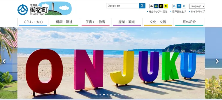 圖片來源：御宿町官網