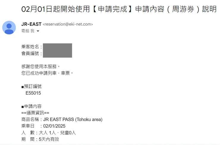 預約信截圖畫面