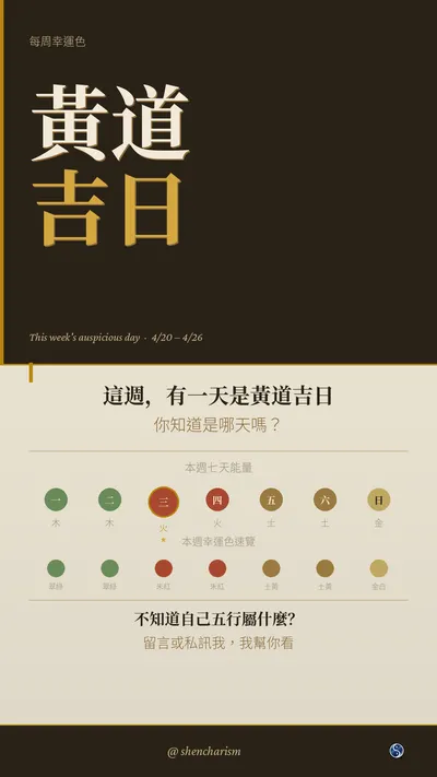 本週五行幸運色速查表