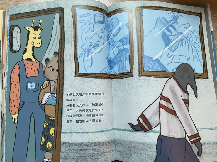 窗戶上映照著不是事實的情節,主角並沒有欺負他人。但作者卻畫的讓讀者看得一清二楚,彷彿在說假的也會變真的。