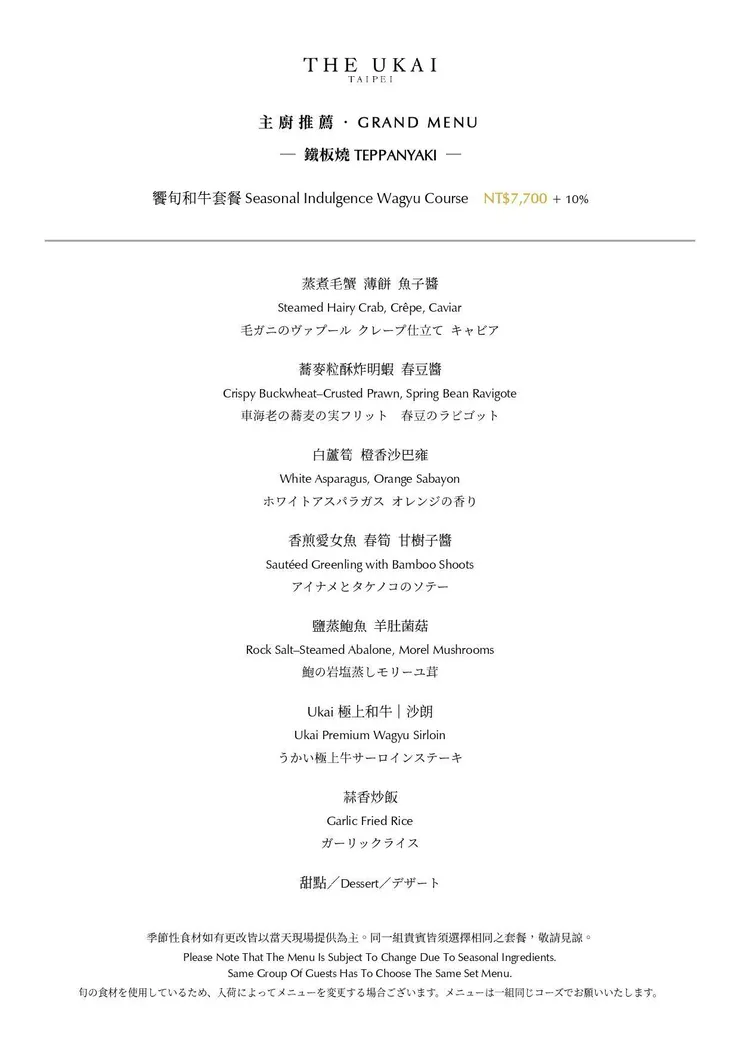 微風南山美食｜信義區景觀餐廳The Ukai Taipei 米其林一星鐵板燒