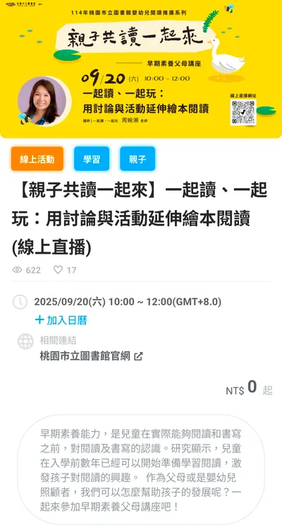 ［分享］桃園圖書館線上場：共讀與延伸活動設計