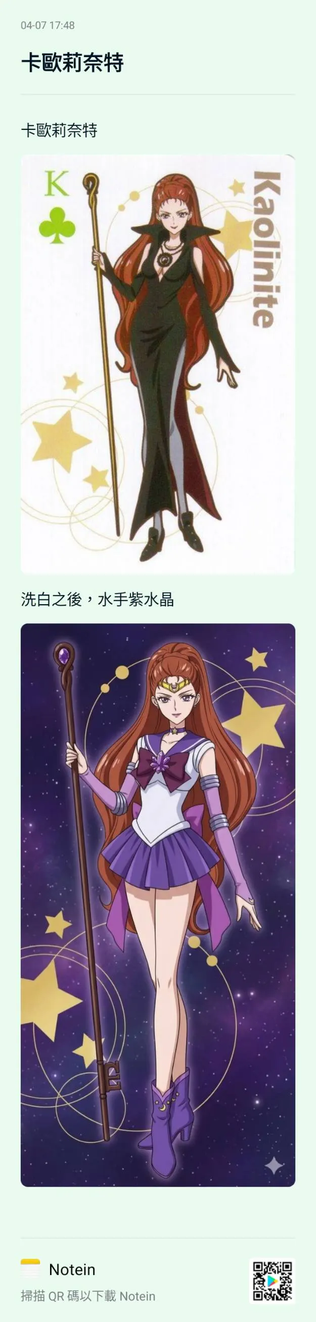 卡歐莉奈特 水手紫水晶