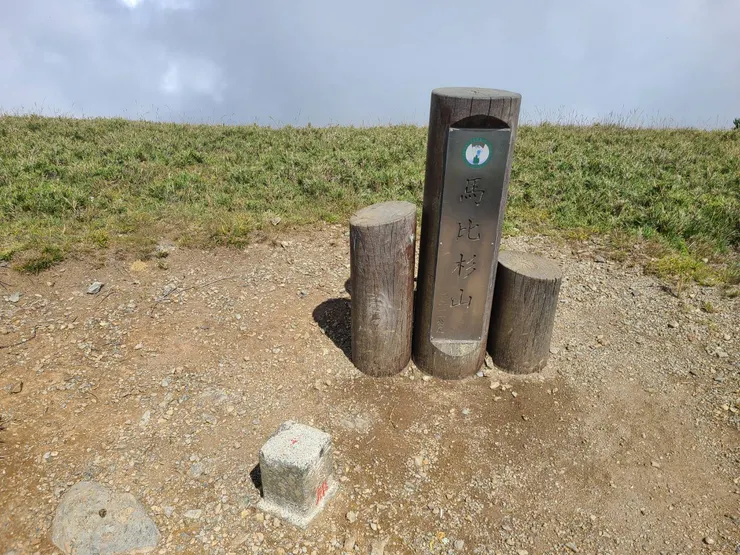 馬比杉山,對自身腳程沒保握的,建議保守摸早黑出發