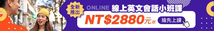 菁英線上口說會話課程