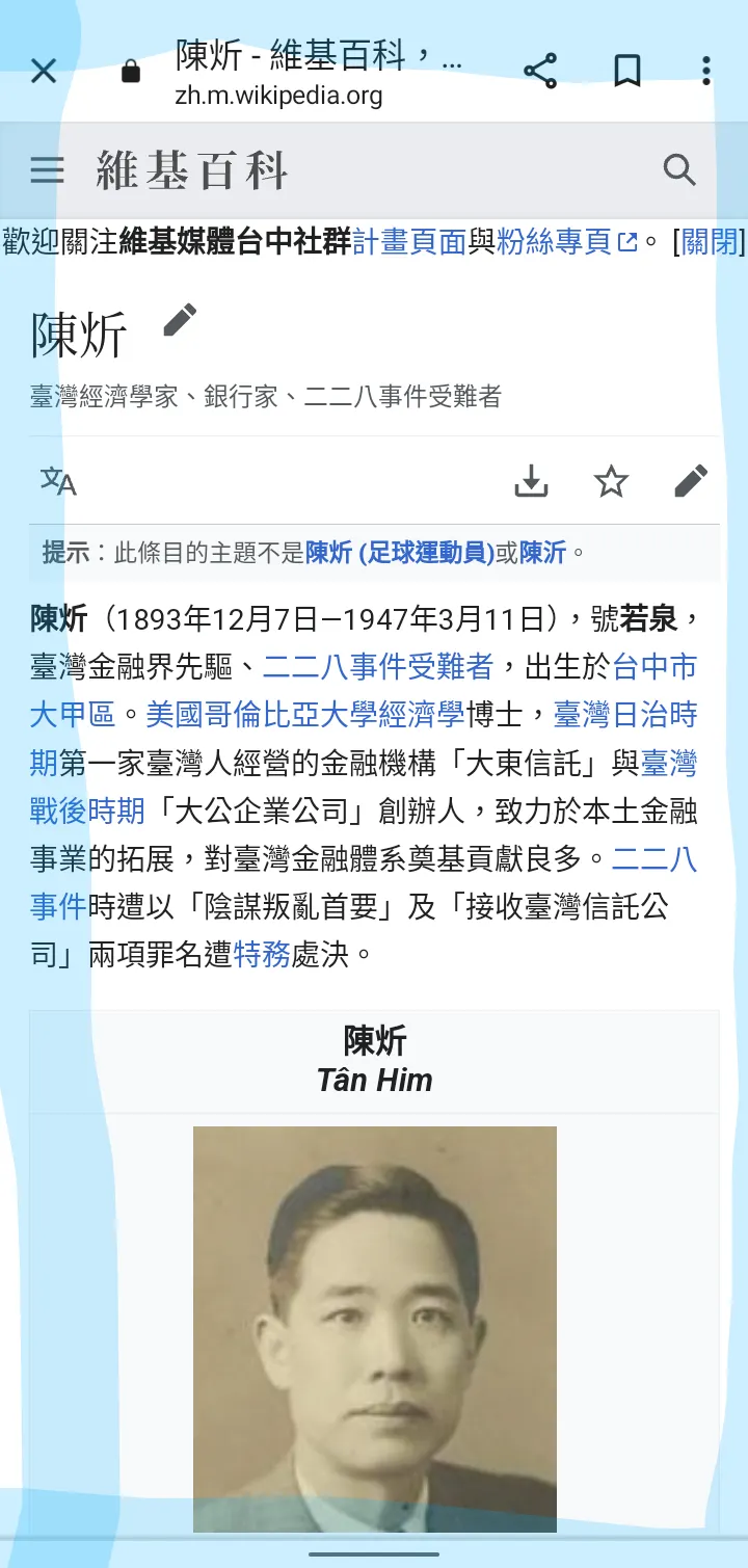 陳炘維基百科截圖