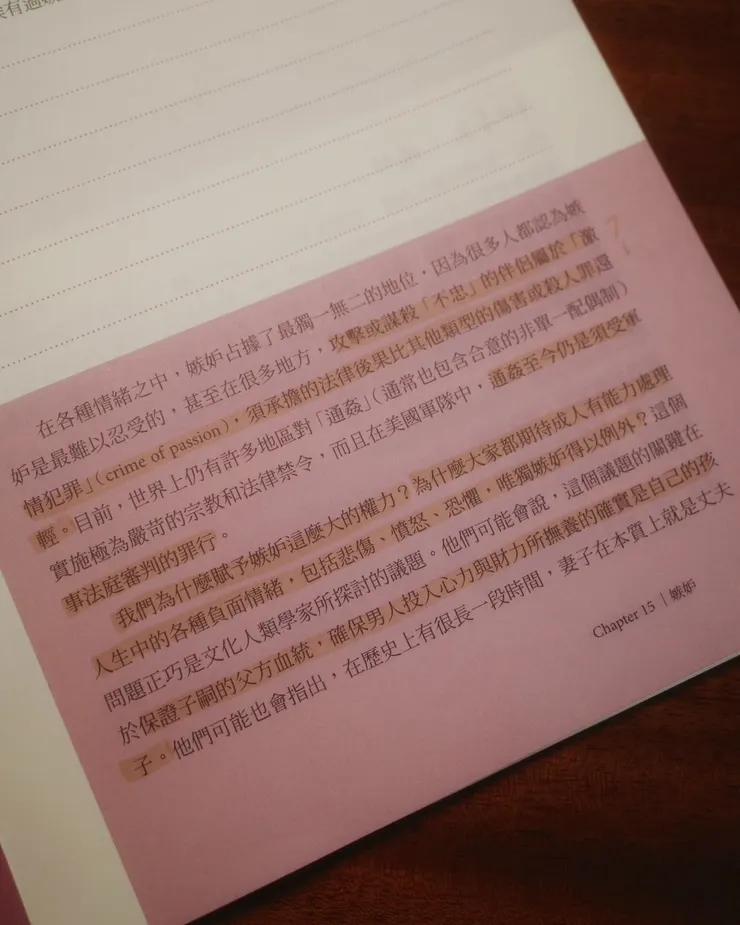 「我們為什麼賦予嫉妒這麼大的權力？」