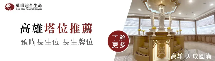 萬事達塔位帶看 專人解說