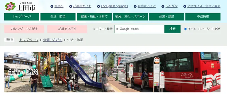 圖片來源：上田市官網