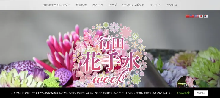 照片來源：行田市官網