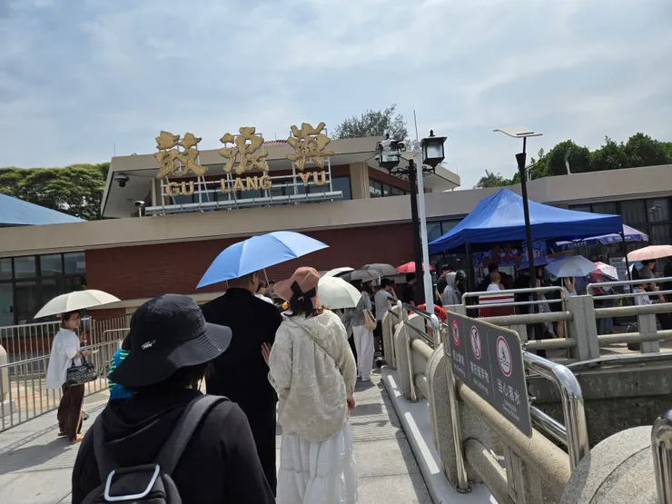 『鼓浪嶼』碼頭