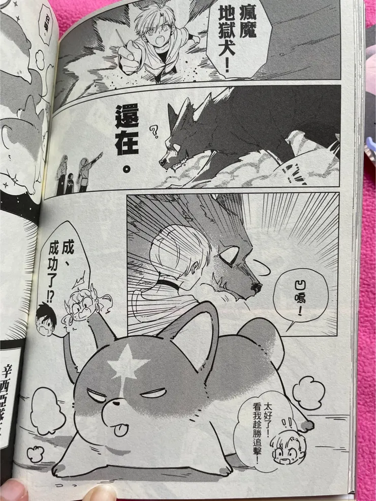 瘋魔地獄犬登場！