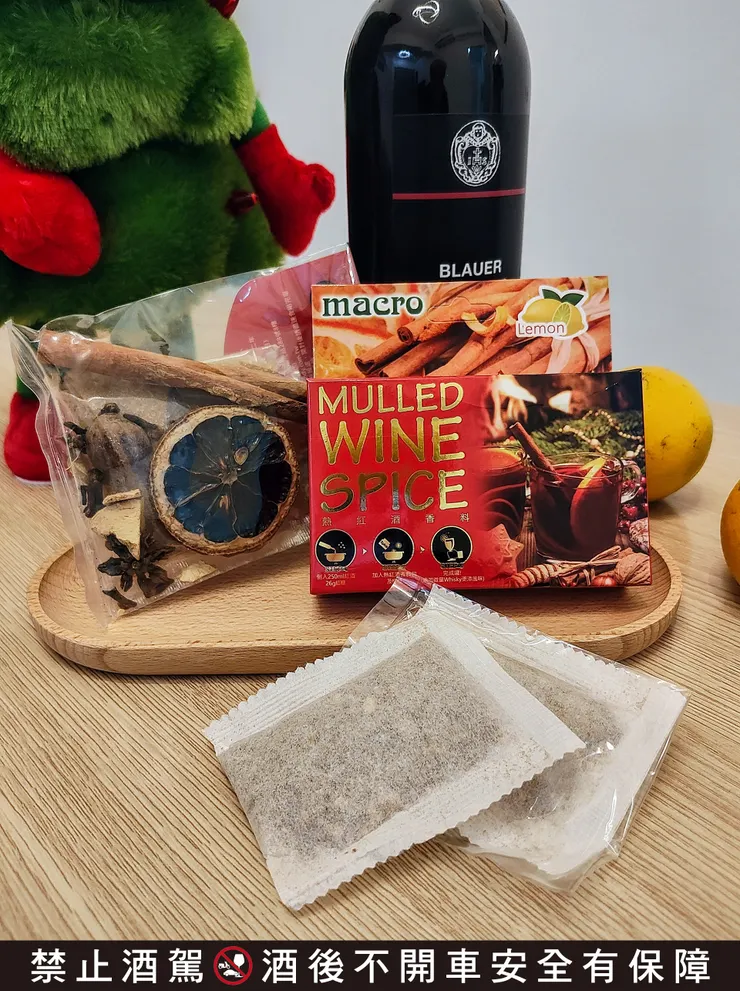 Macro熱紅酒香料包
