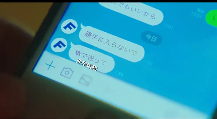 双葉用通訊軟體傳訊息要求かおり開車載他上學