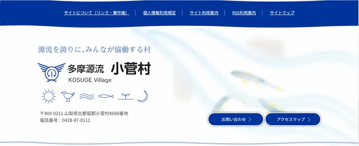 圖片來源：小菅村官網