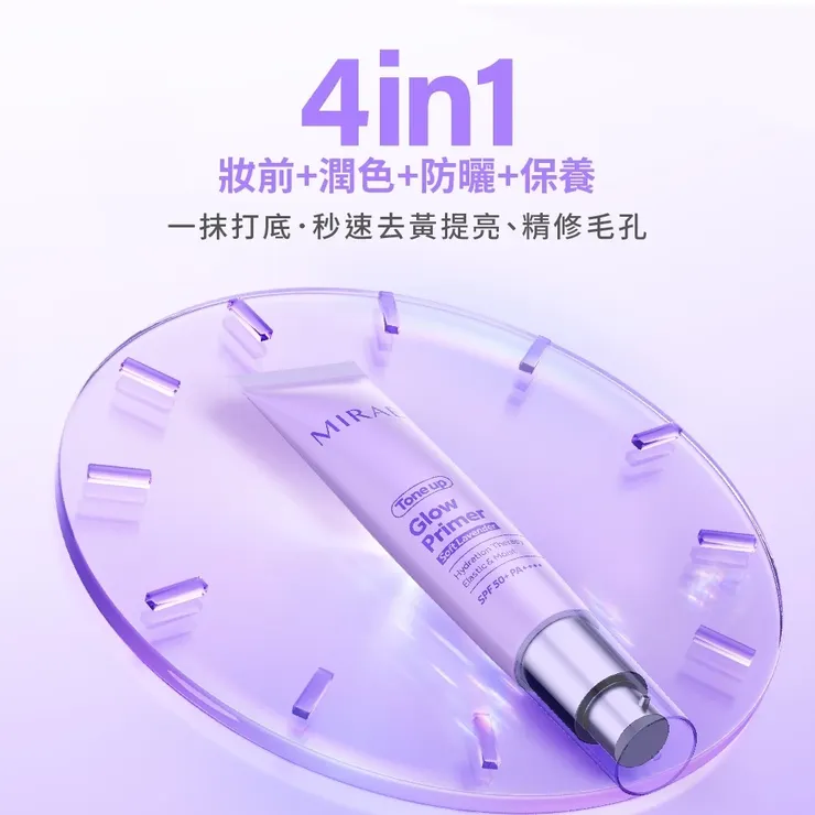 【MIRAE未來美】AI發光霜(潤色防曬)