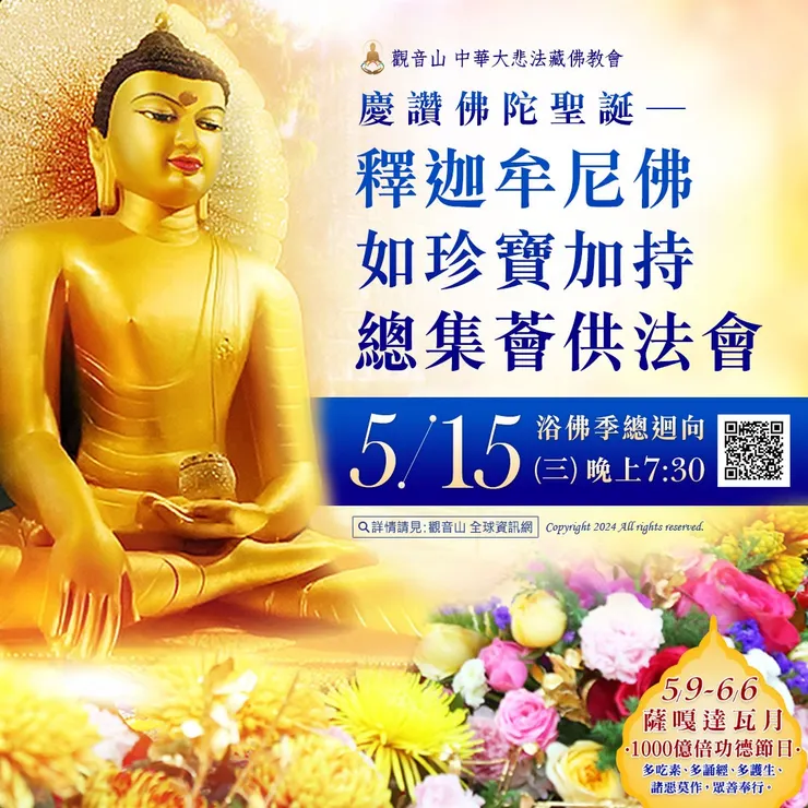 釋迦牟尼佛‧如珍寶加持總集薈供法會 登記「除障祿位/超薦蓮位/護持薈供供品」