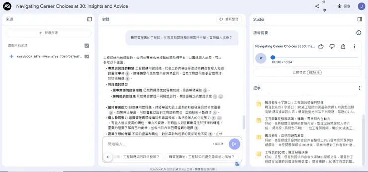 notebooklm資料彙整