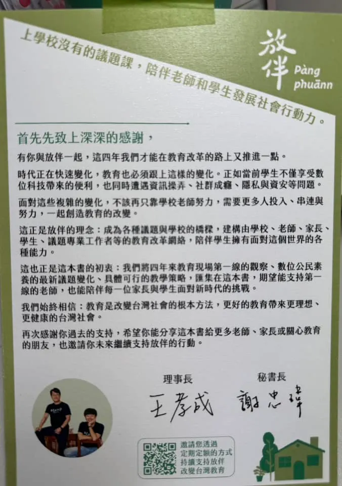 放伴的兩位型男拍照，是不是有種劇照的感覺呢？😍（重要的是要掃QR Code進去，值得圈粉喔👍👍）