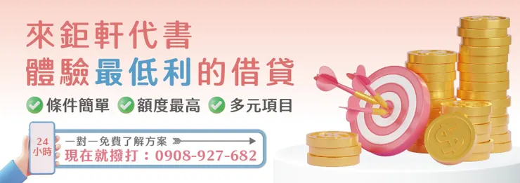 桃園房屋貸款利率最大優惠~貴人相助好風水，事業財運一級棒，獻給有遠見放眼天下的您。