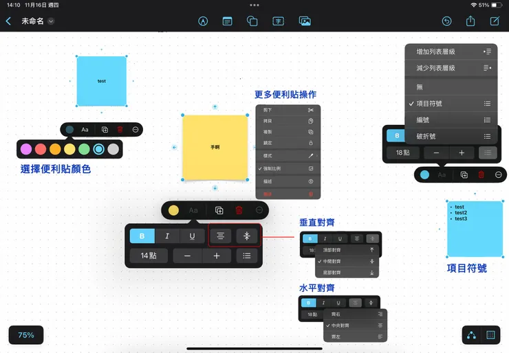 無邊記便條紙功能，圖片來源：自己設計