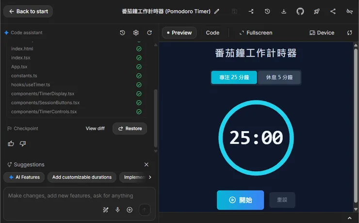 生成APP完成：檢視使用者介面