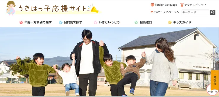 圖片來源：うきは市官網