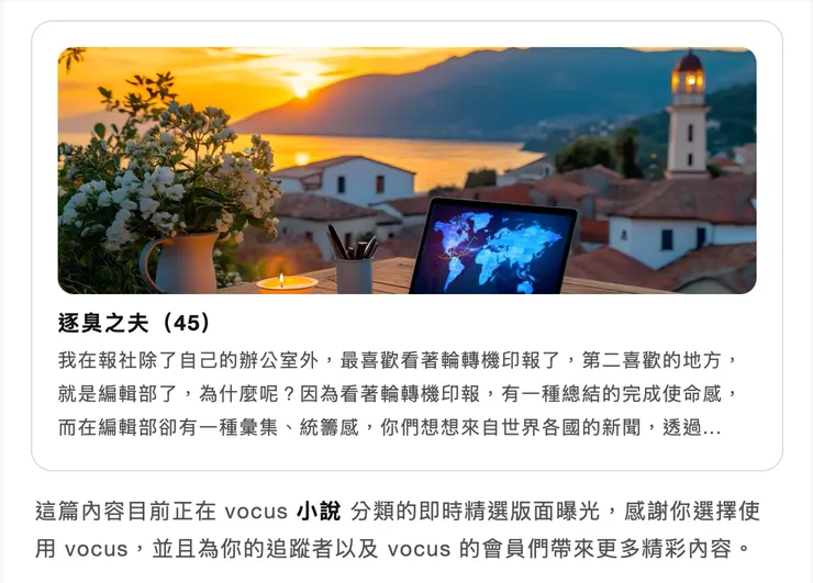 vocus｜新世代的創作平台
