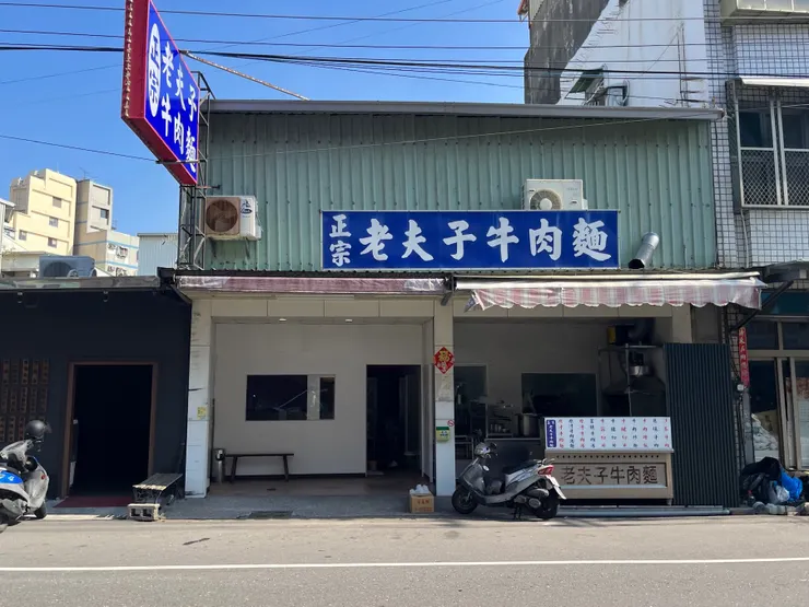 我懷疑老夫子牛肉麵在全台灣各個縣市都有