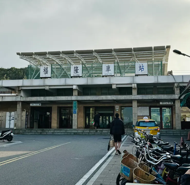 第一次搭乘區間車到福隆火車站