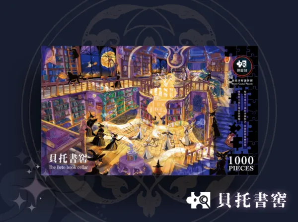 拼圖解謎遊戲 | 圖片源自：好物謎