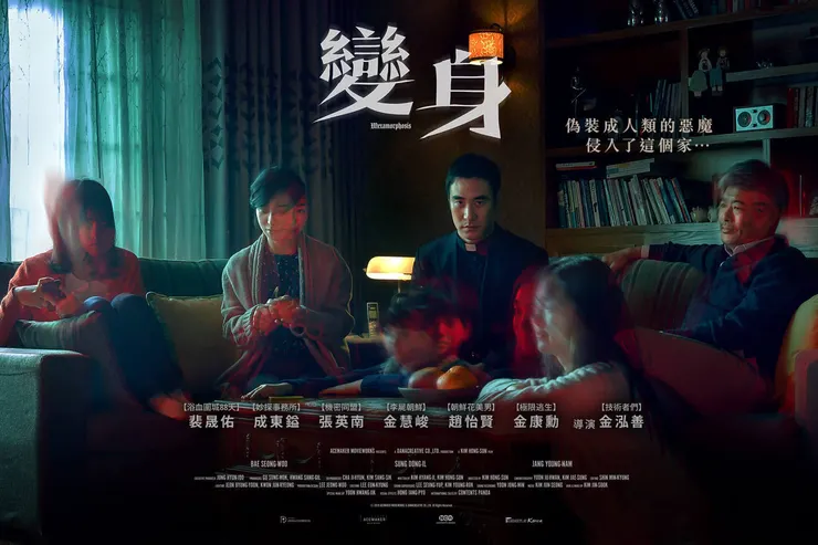 電影《變身》/friDay影音