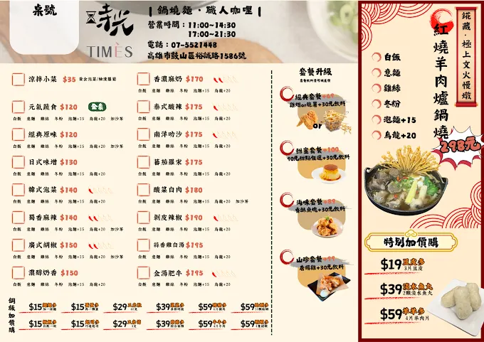 我最常點一個鍋燒+甜蜜套餐。