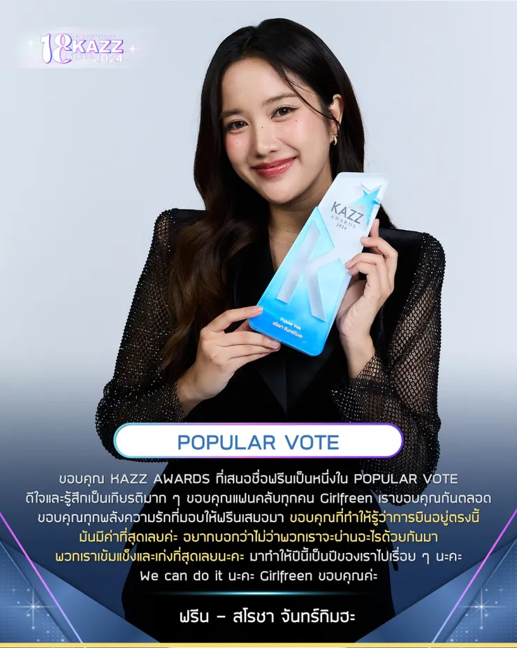 Freen Sarocha－Popular Vote《KAZZ AWARDS 2024》
