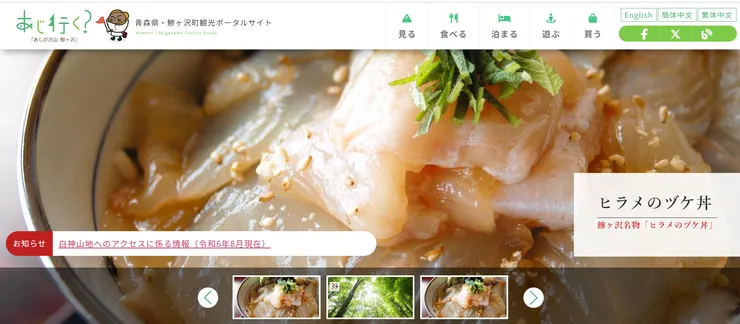 圖片來源:鯵ヶ沢町官網