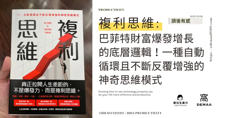 © 窩DEMAA｜數位生產力