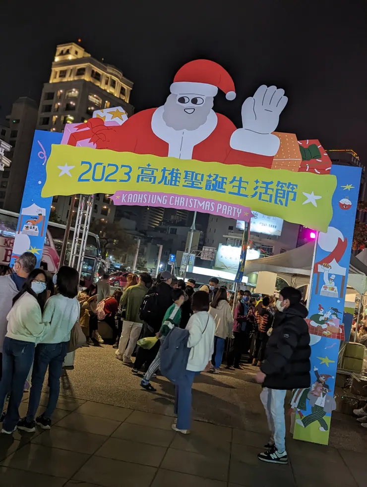 高雄聖誕生活節