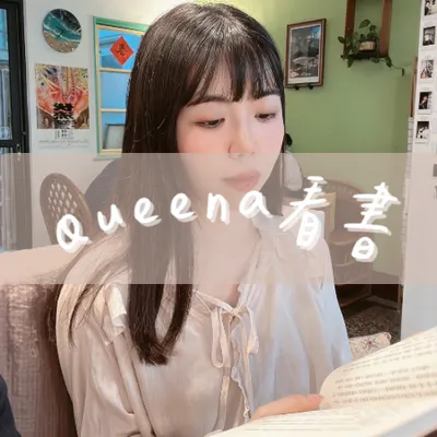Queena看書｜instagram 