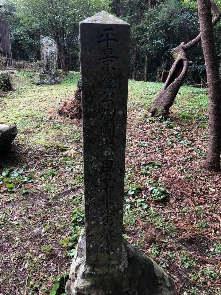 平景隆殉國紀念碑。