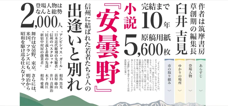 圖片來源：安曇野市官網